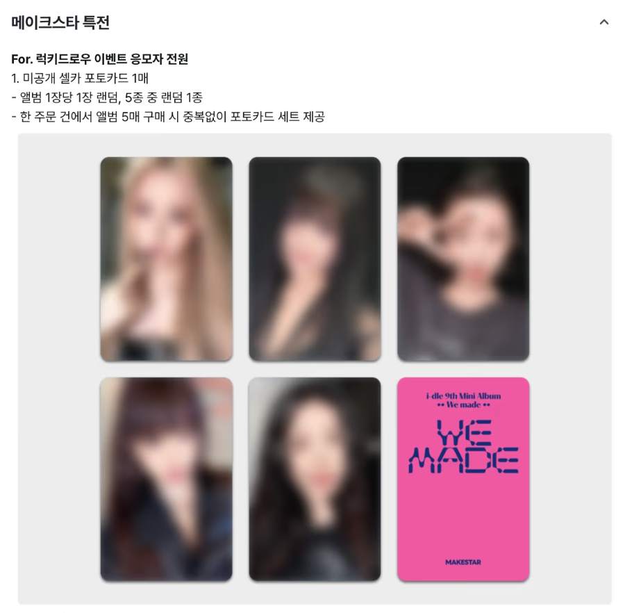 아이들 메이크스타 특전 분철합니다