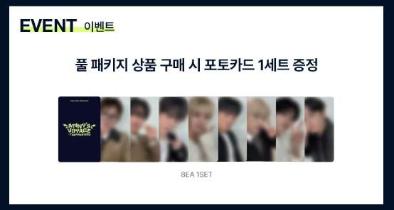 프롬샵 에이티즈 굿즈 특전 분철해여