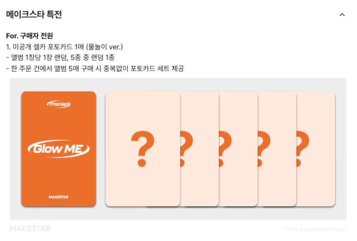 [0원 이벤트] fromis_9(프로미스나인) Glow ME (Photobook Ver.) 메이크스타 예판 특전 분철